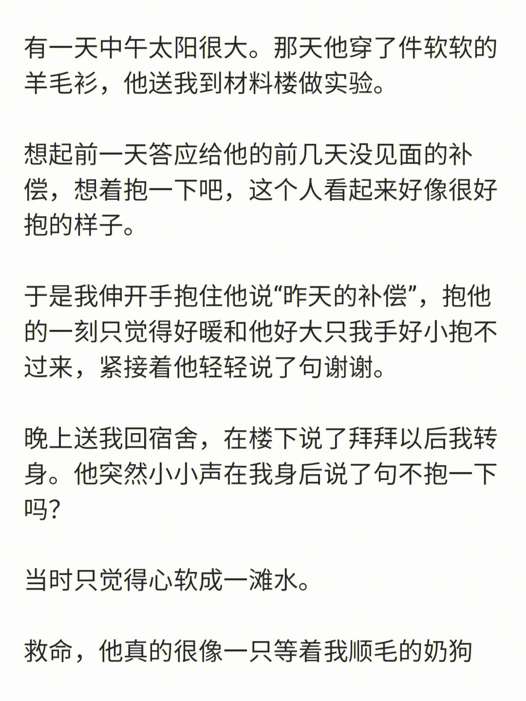 恋爱日常小奶狗是有些撩人本事在身上的