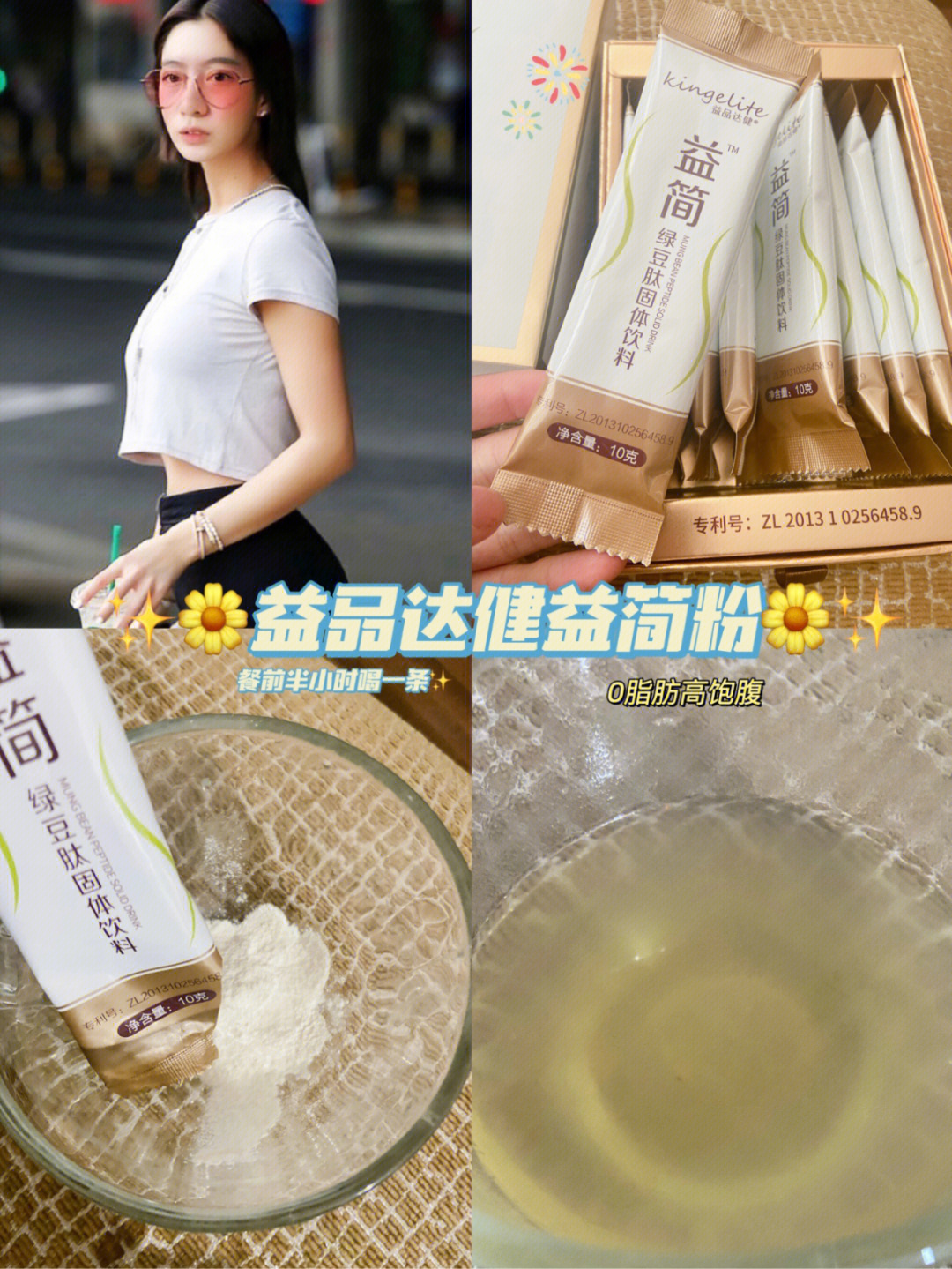 益品达健益简粉拒绝节食成掉秤小能手