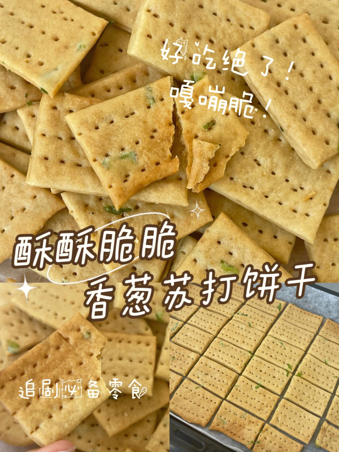 苏打饼干的功效与作用图片