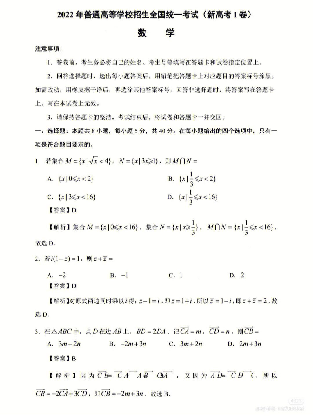 新高考一卷数学答案