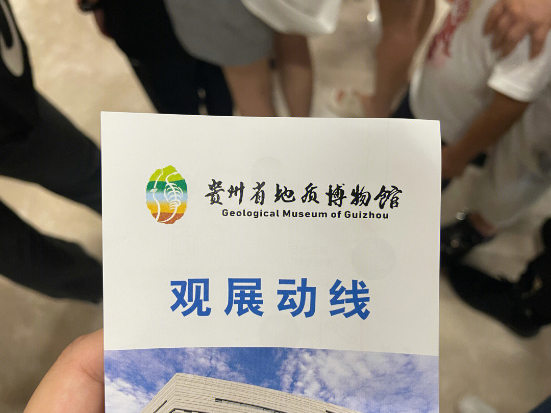 贵州省地质博物馆logo图片