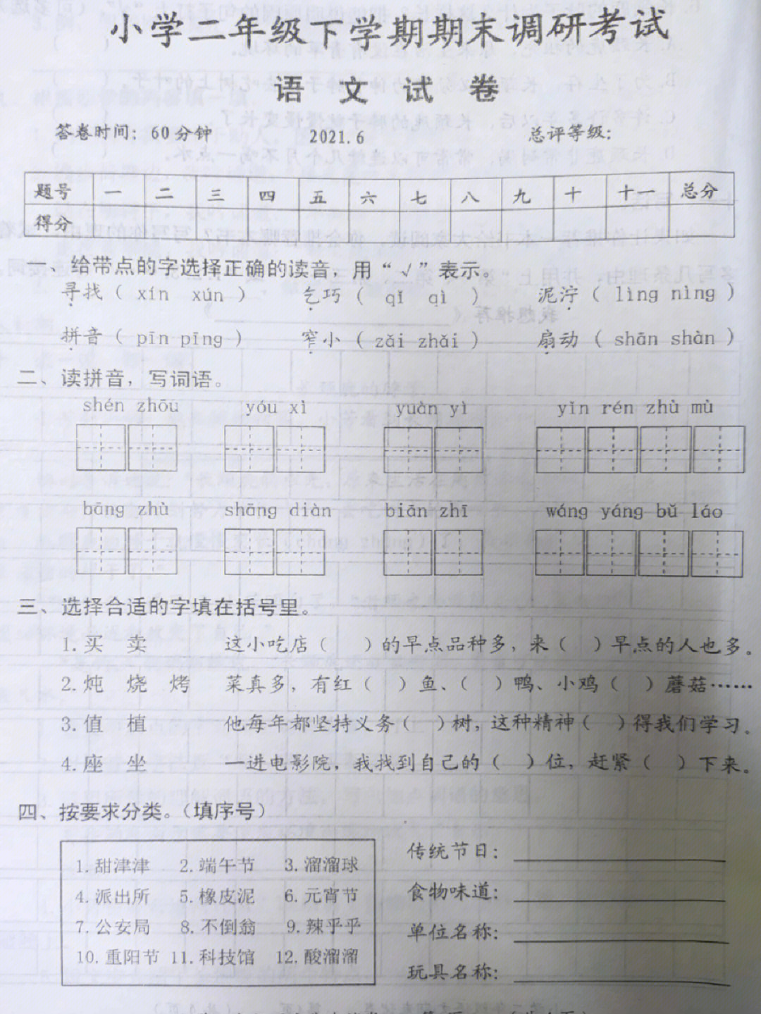 二年级语文期末试卷