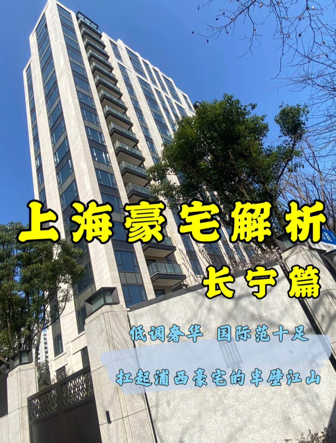 上海豪宅解析长宁篇老牌豪宅聚集区