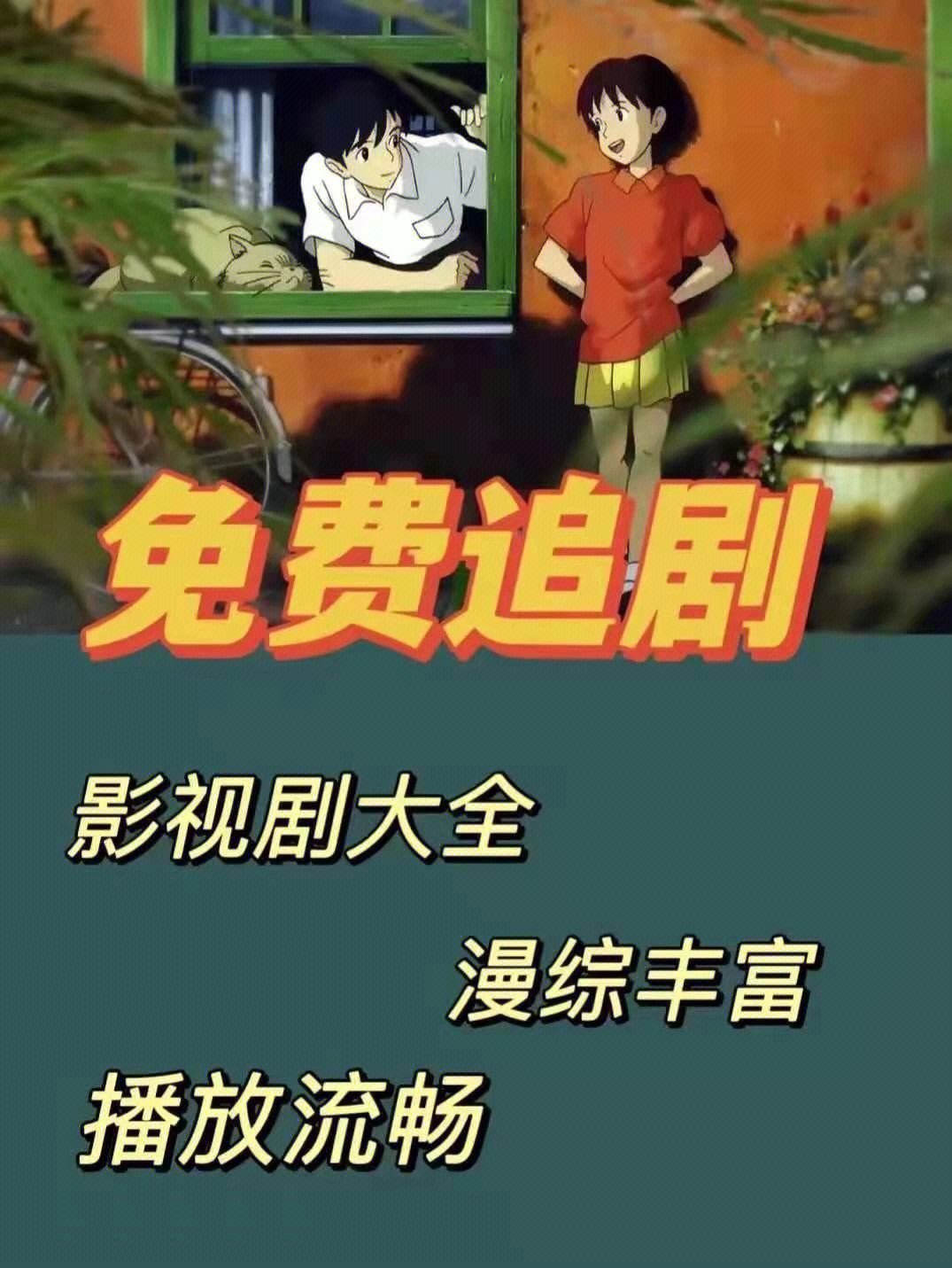 不是吧不是吧你还在看广告追剧