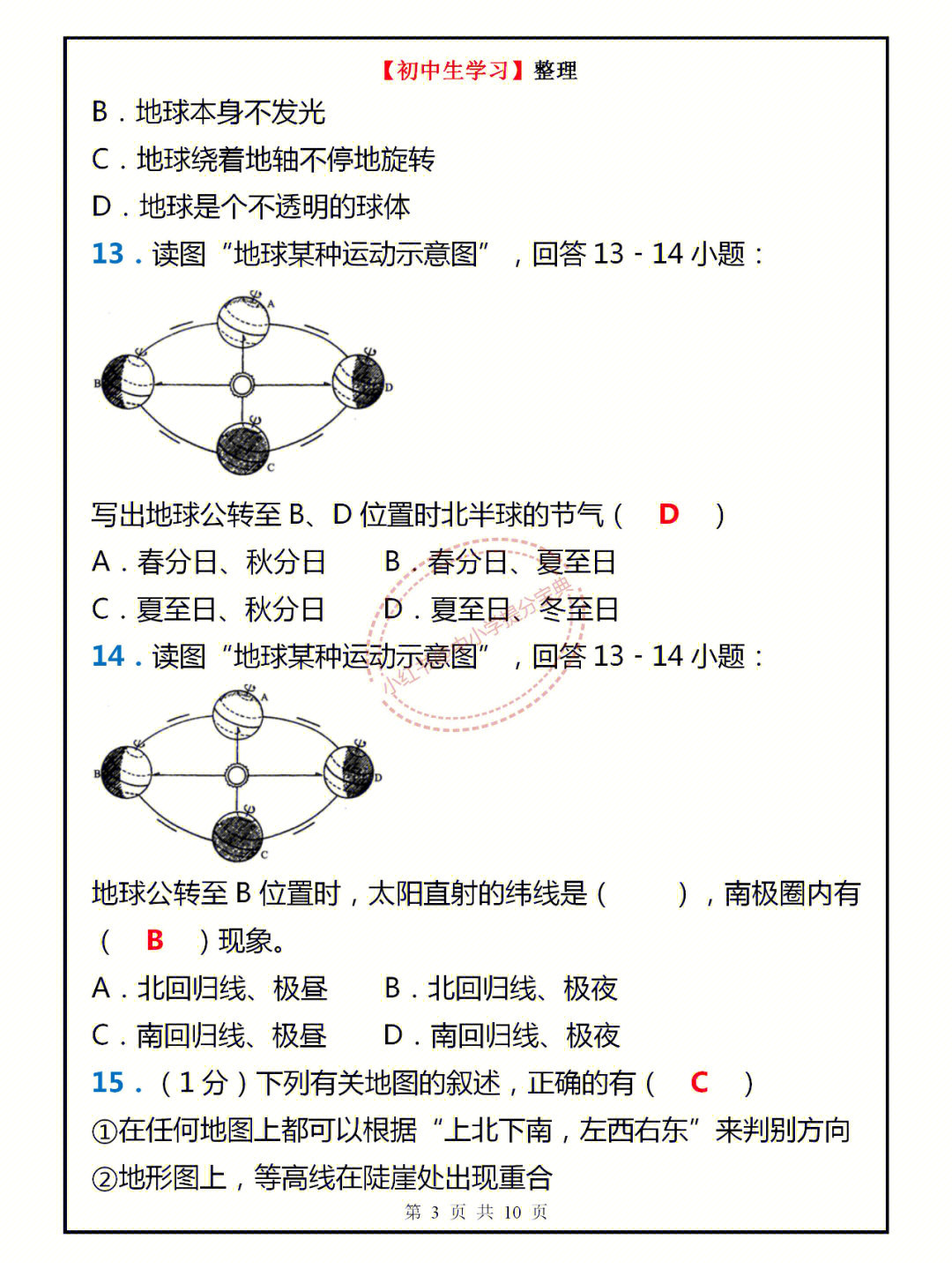 七年级上册地理单项选择题50道,期中复习必备#七上地理#期中考试