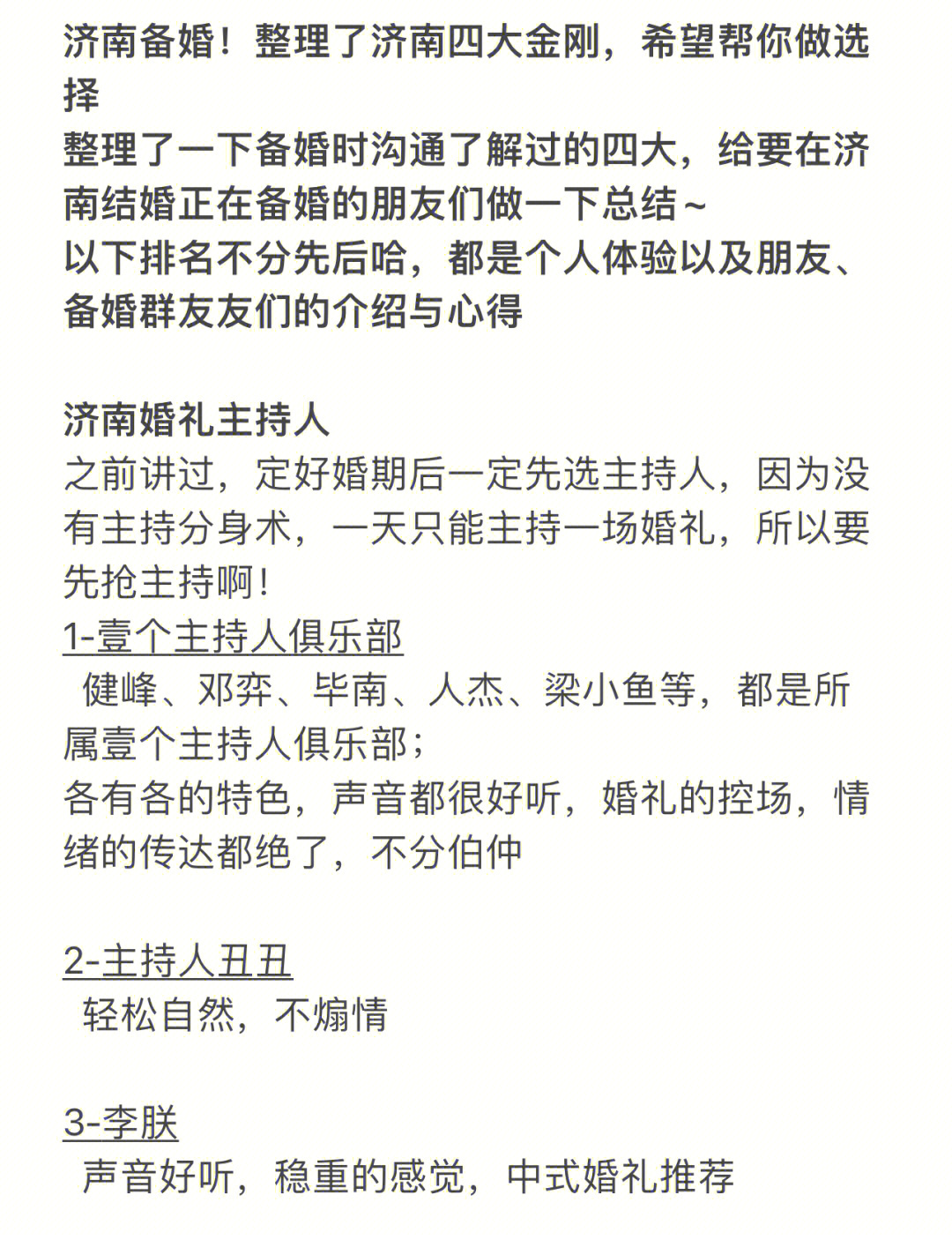 济南备婚!整理了四大金刚,希望帮你做选择7815