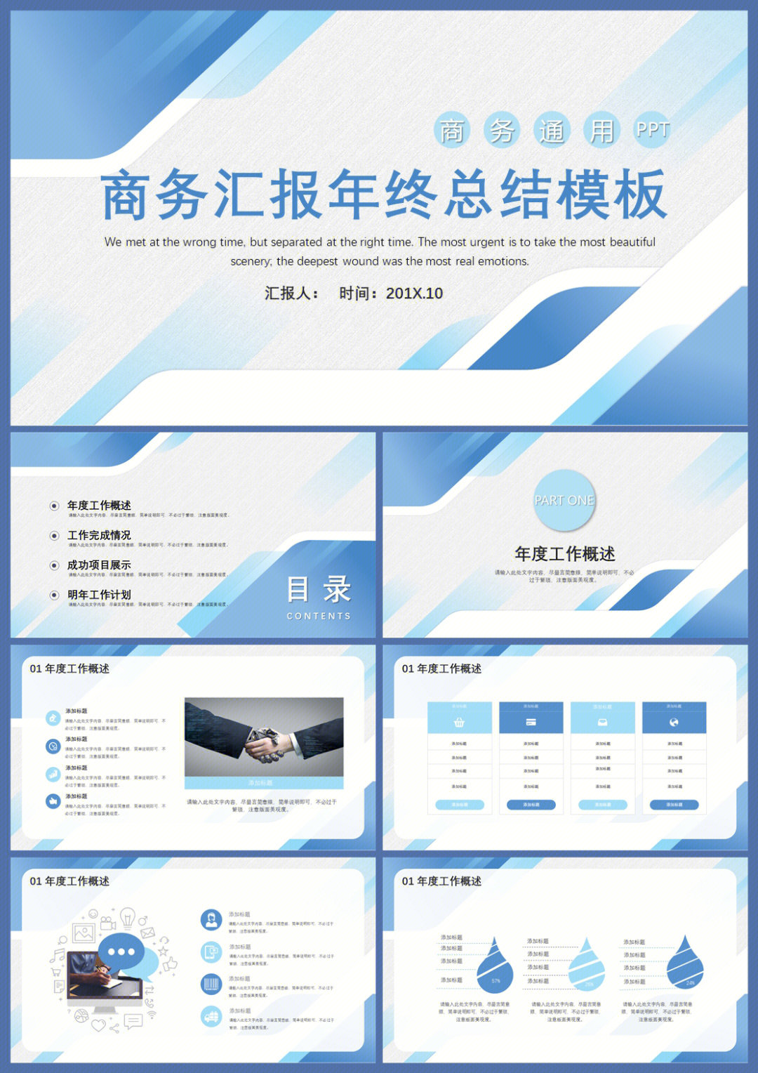商务汇报年终总结通用ppt模板