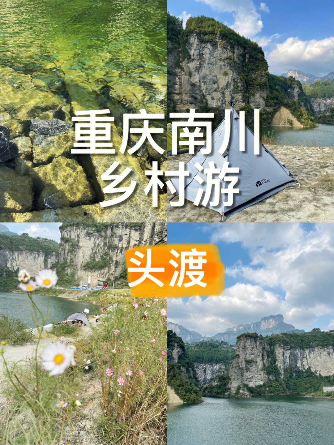 重庆南川乡村游头渡金山湖