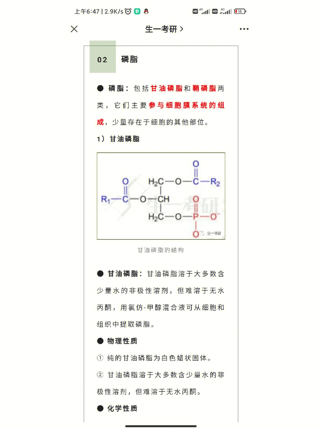 生物化学带背打卡第二天