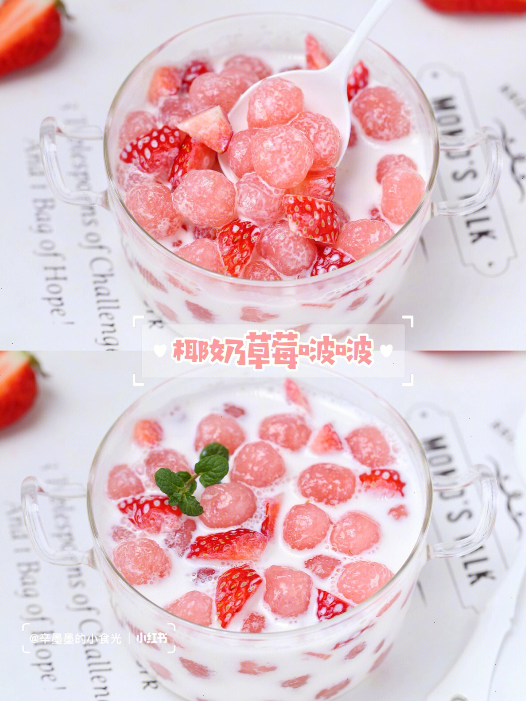 草莓啵啵鲜奶图片图片