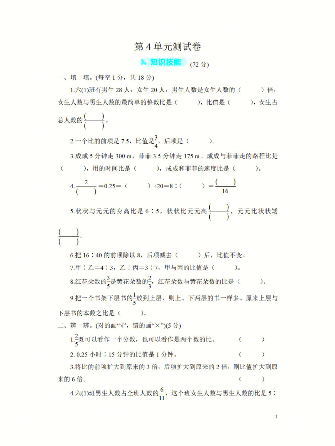 六年级上册数学第四单元复习卷附答案