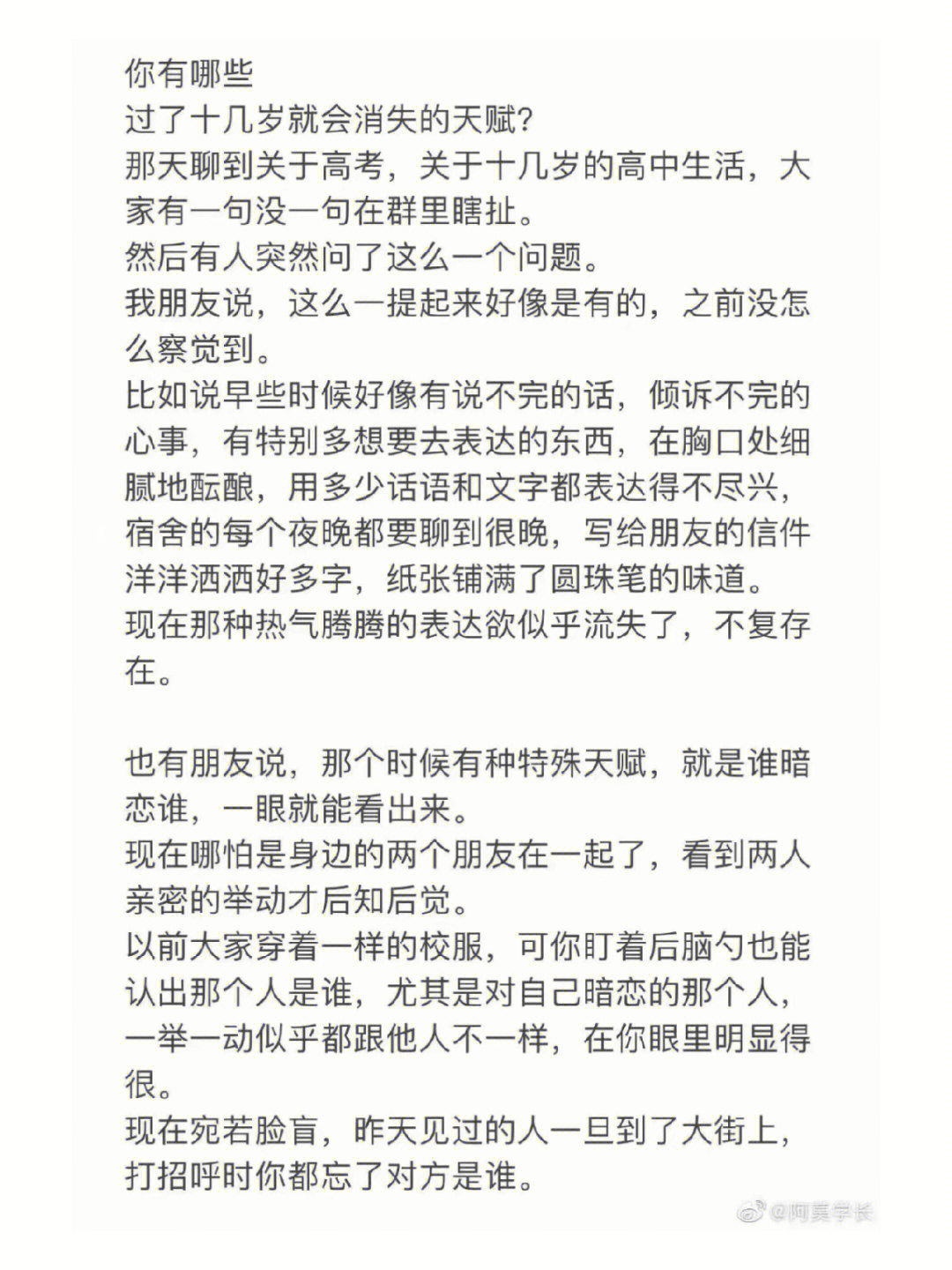 文字来自于博主阿莫学长昨天做梦梦到了我的高中生活,有些事情一直想