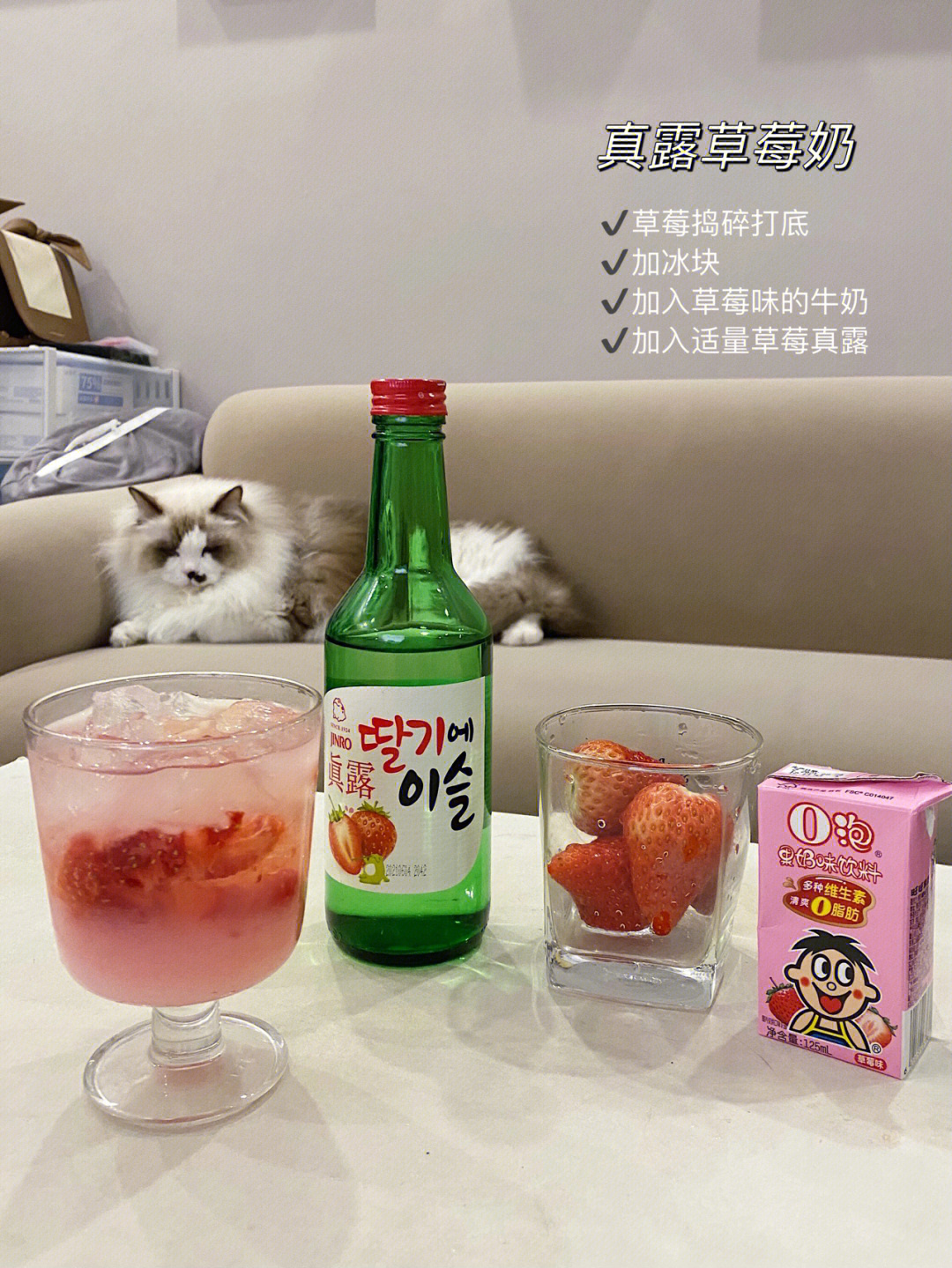 真露兑鸡尾酒图片