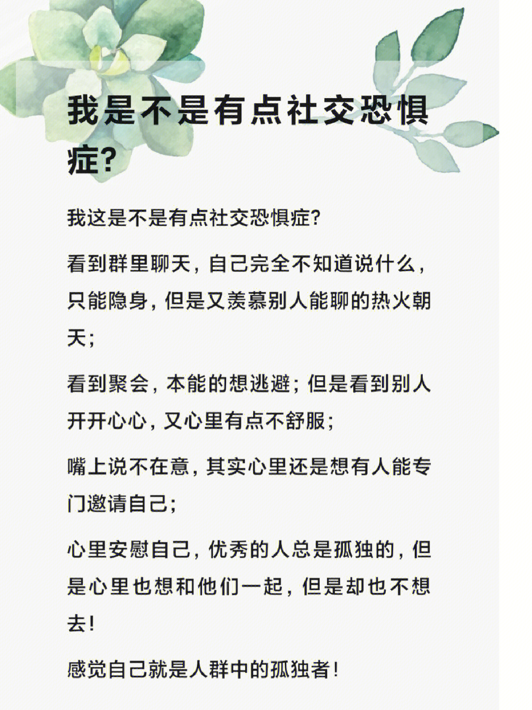 我是不是有点社交恐惧症