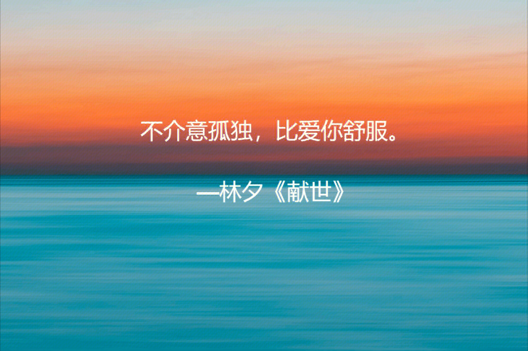 林夕歌词壁纸图片