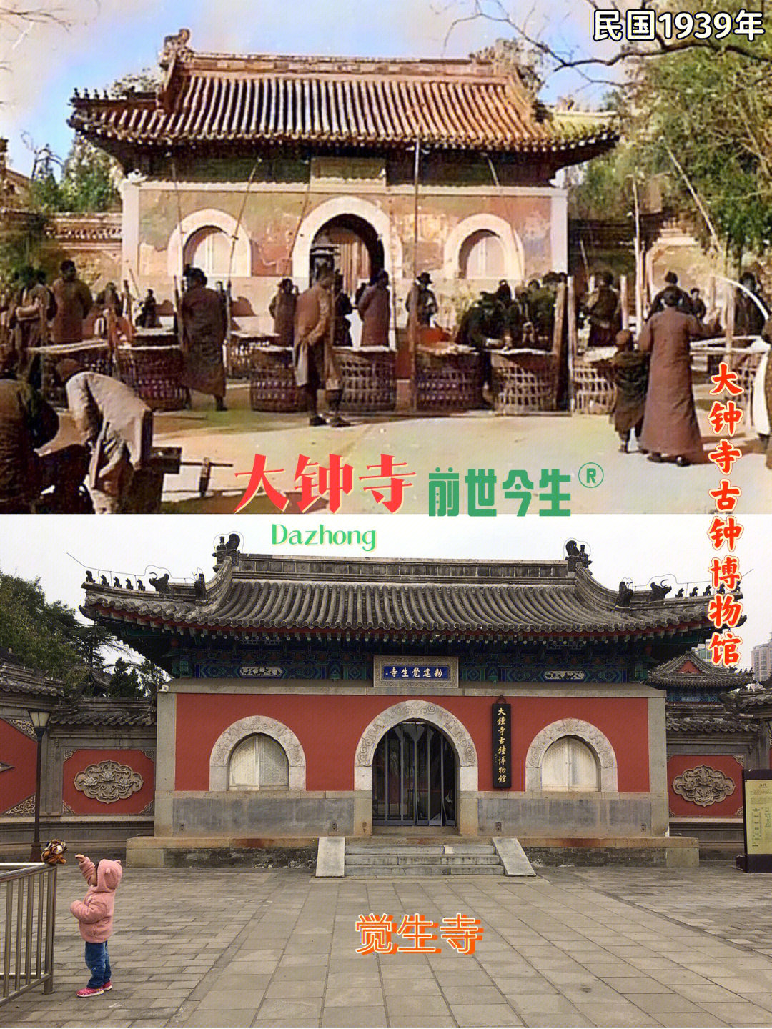古建筑,银杏树,古钟 ……北京大钟寺原名觉生寺,建于清雍正十一年
