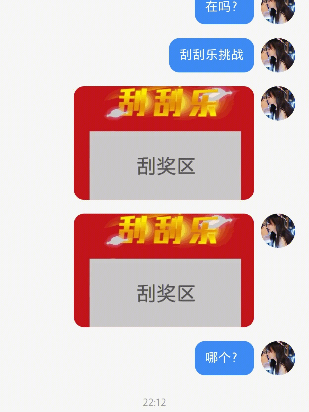 微信整人刮奖刮开图片图片