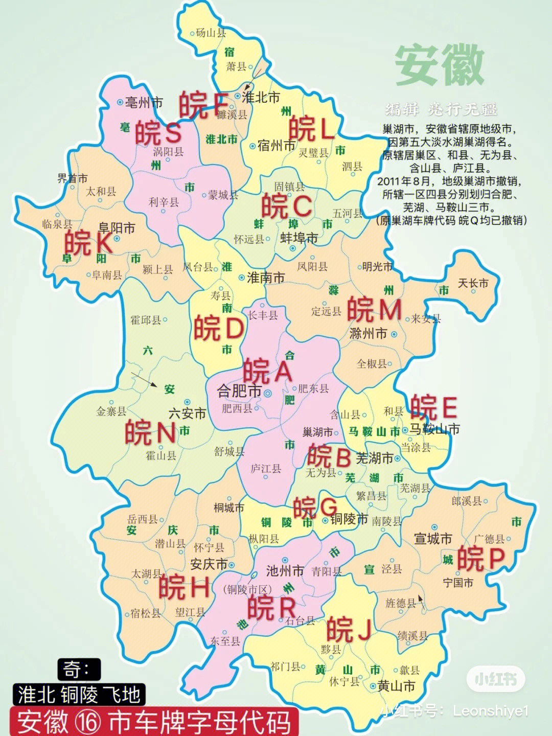 淮北区划图片