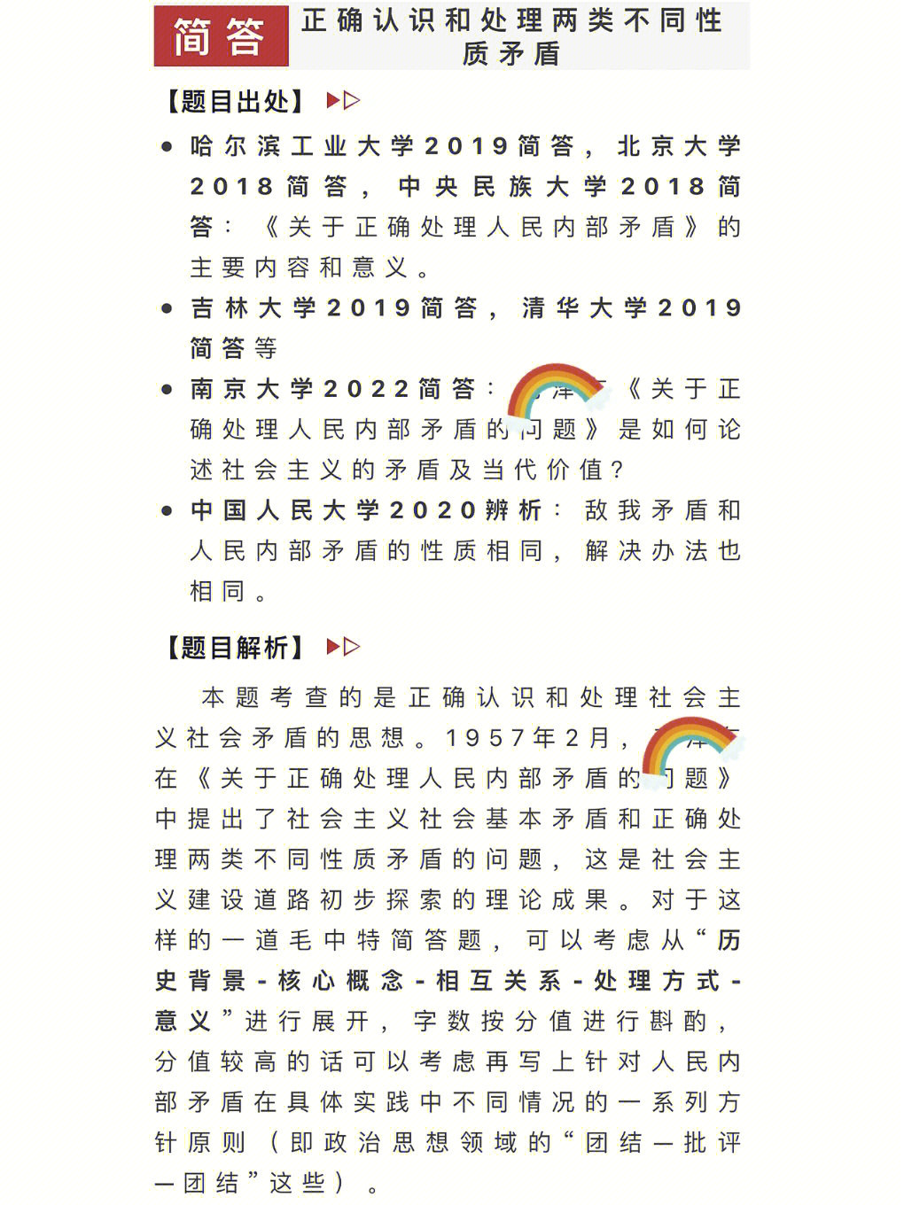 两类不同性质矛盾的问题,这是社会主义建设道路初步探索的理论成果