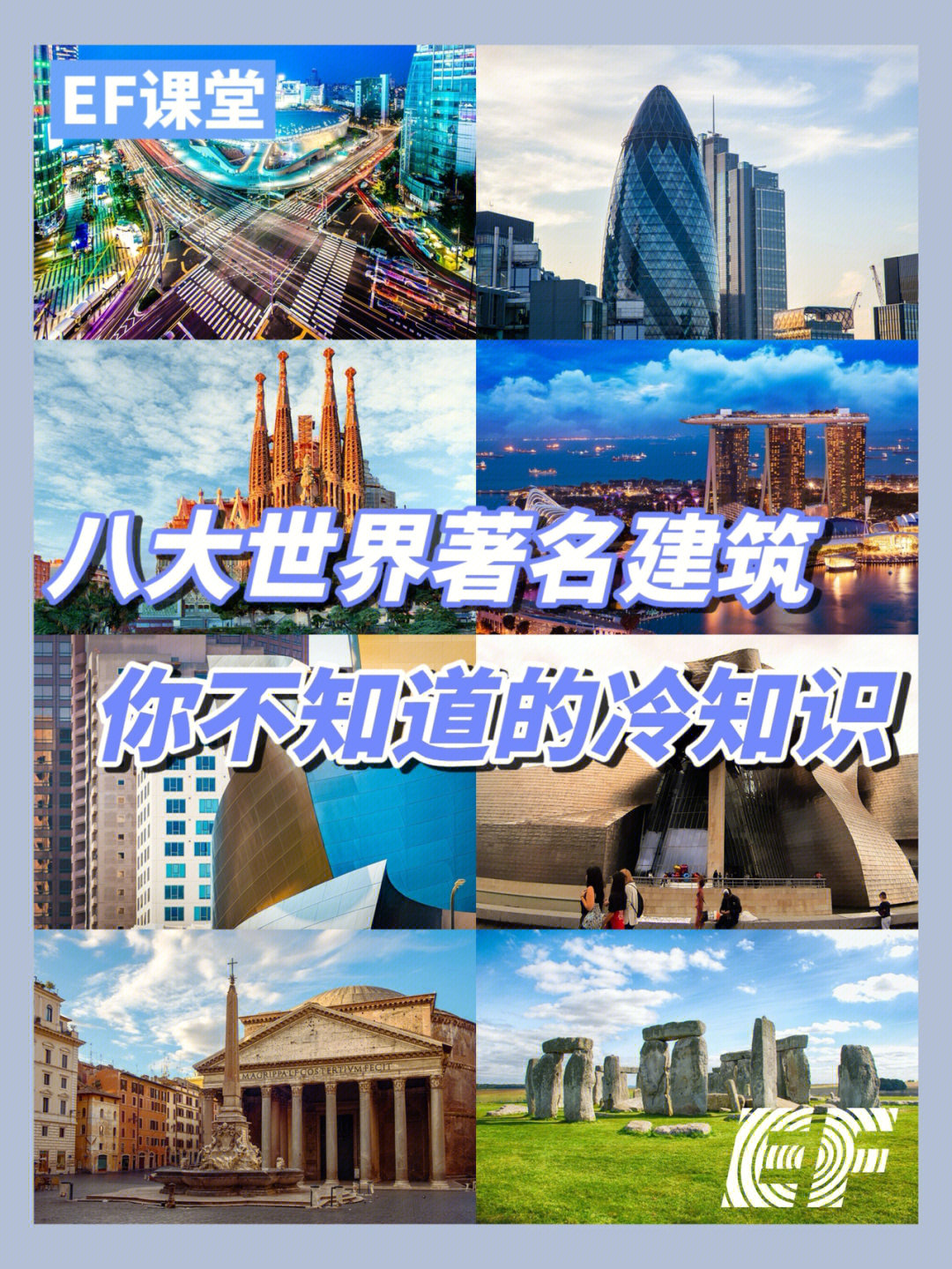 世界著名建筑及名称图片