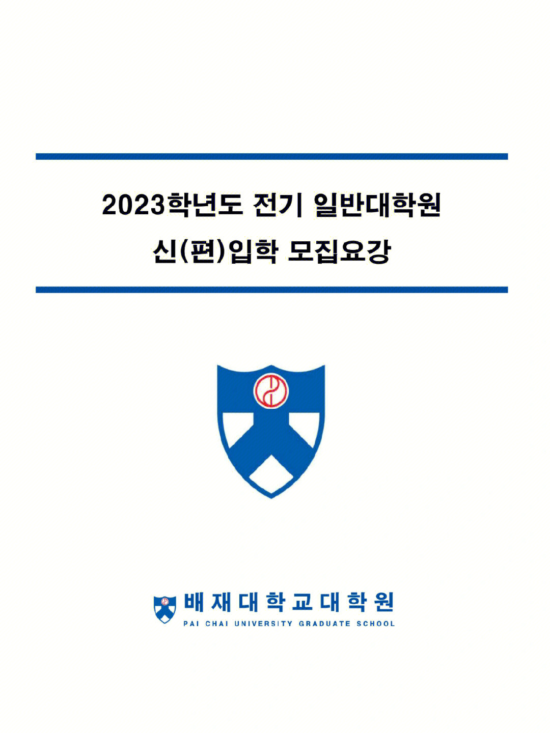 韩国大田培才大学图片