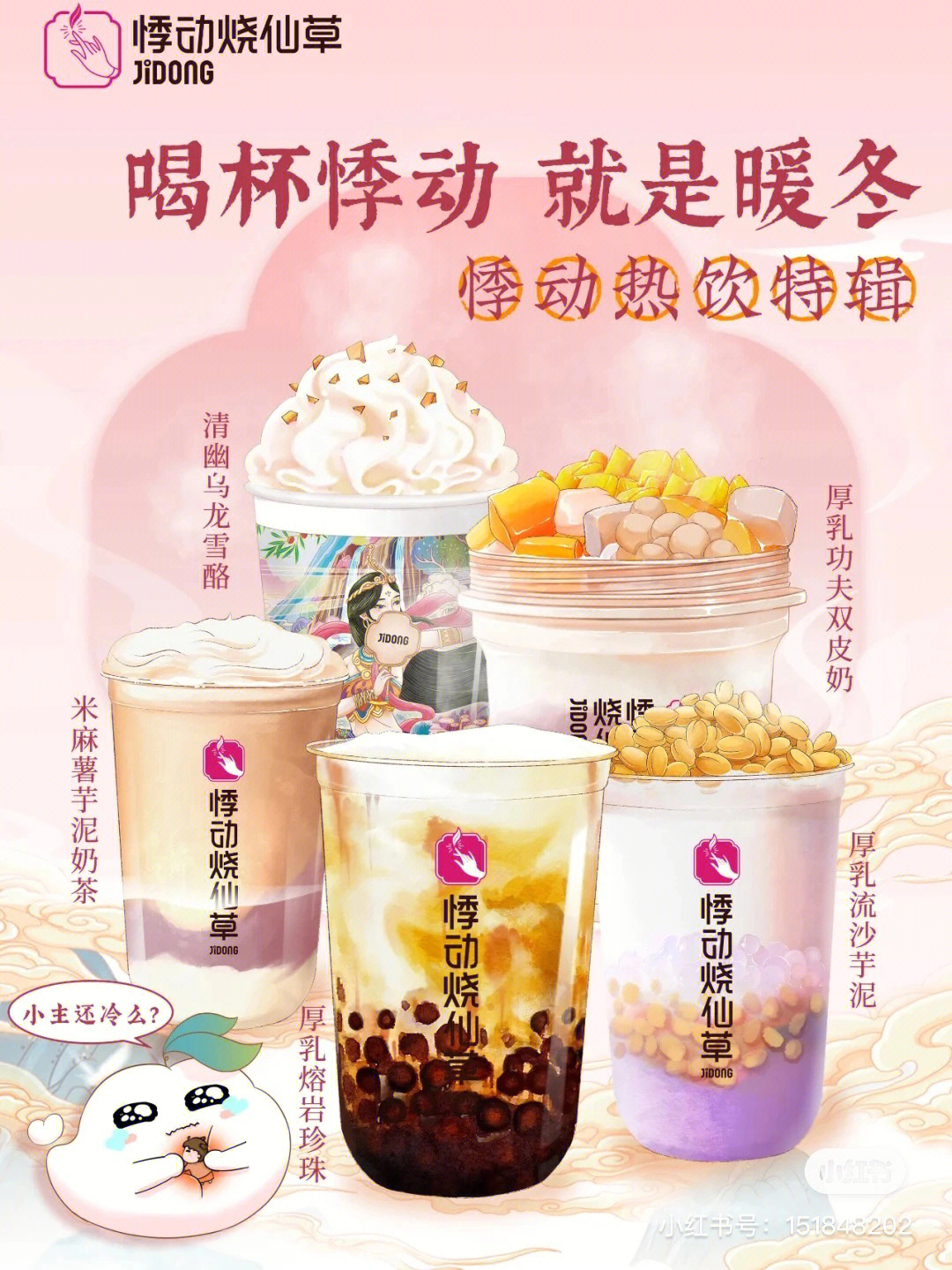 悸动奶茶菜单图片图片