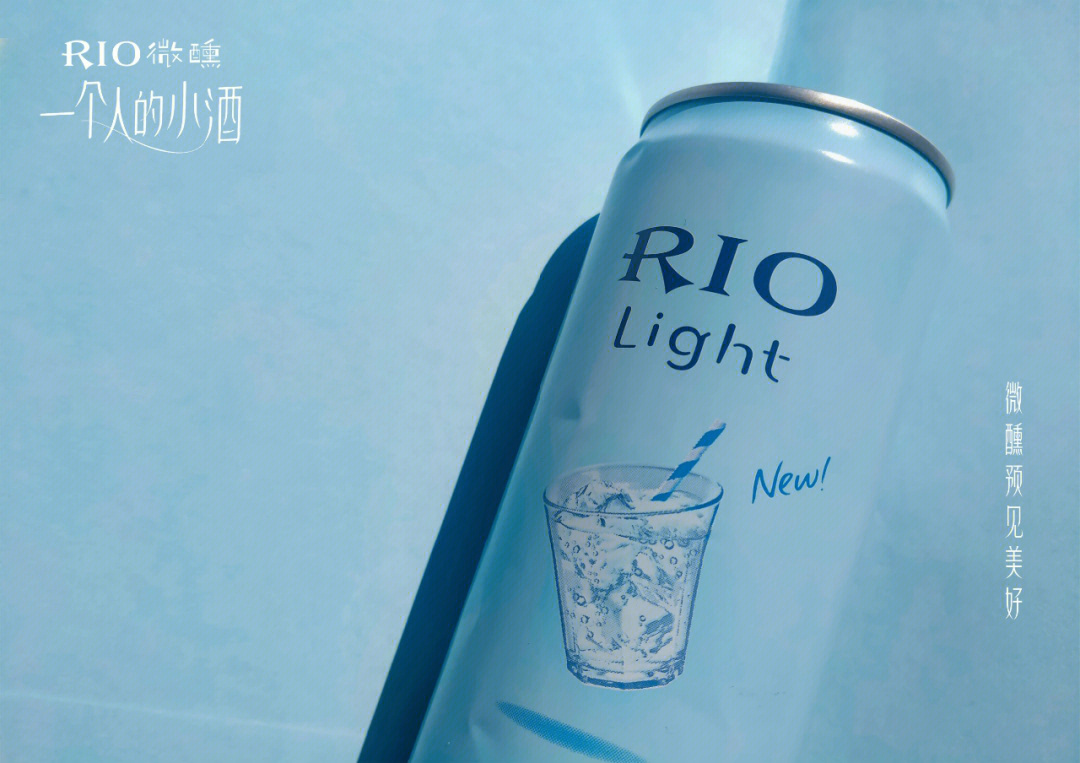 rio微醺为啥比啤酒上头图片