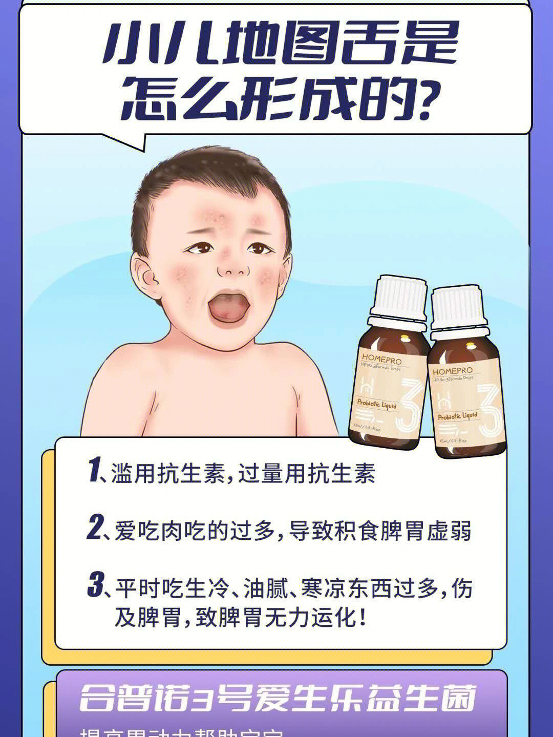 小孩地图舌是什么原因图片