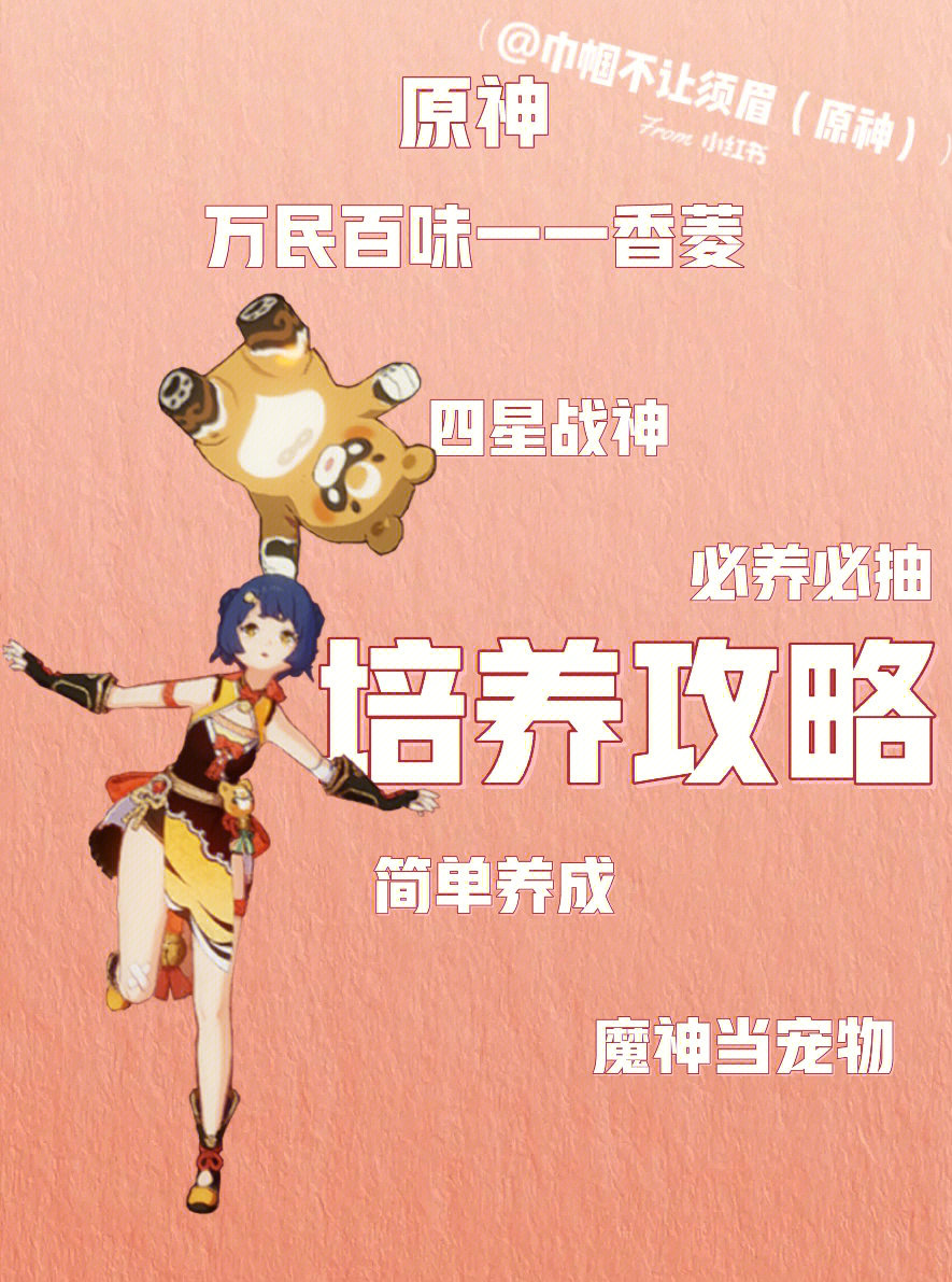 原神香菱怎么获得图片