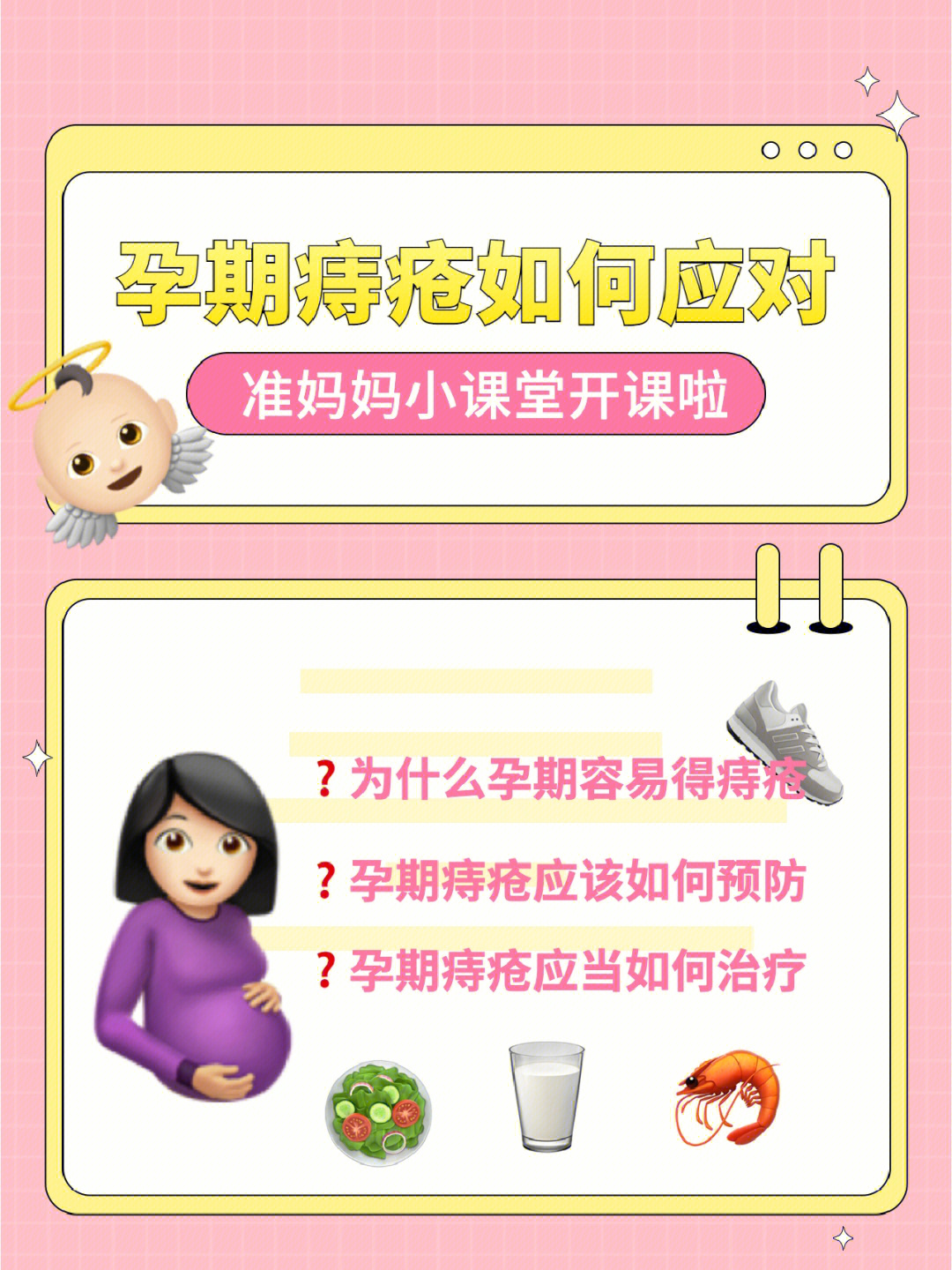 孕期备孕得痔疮怎么办看准妈妈抗痔指南