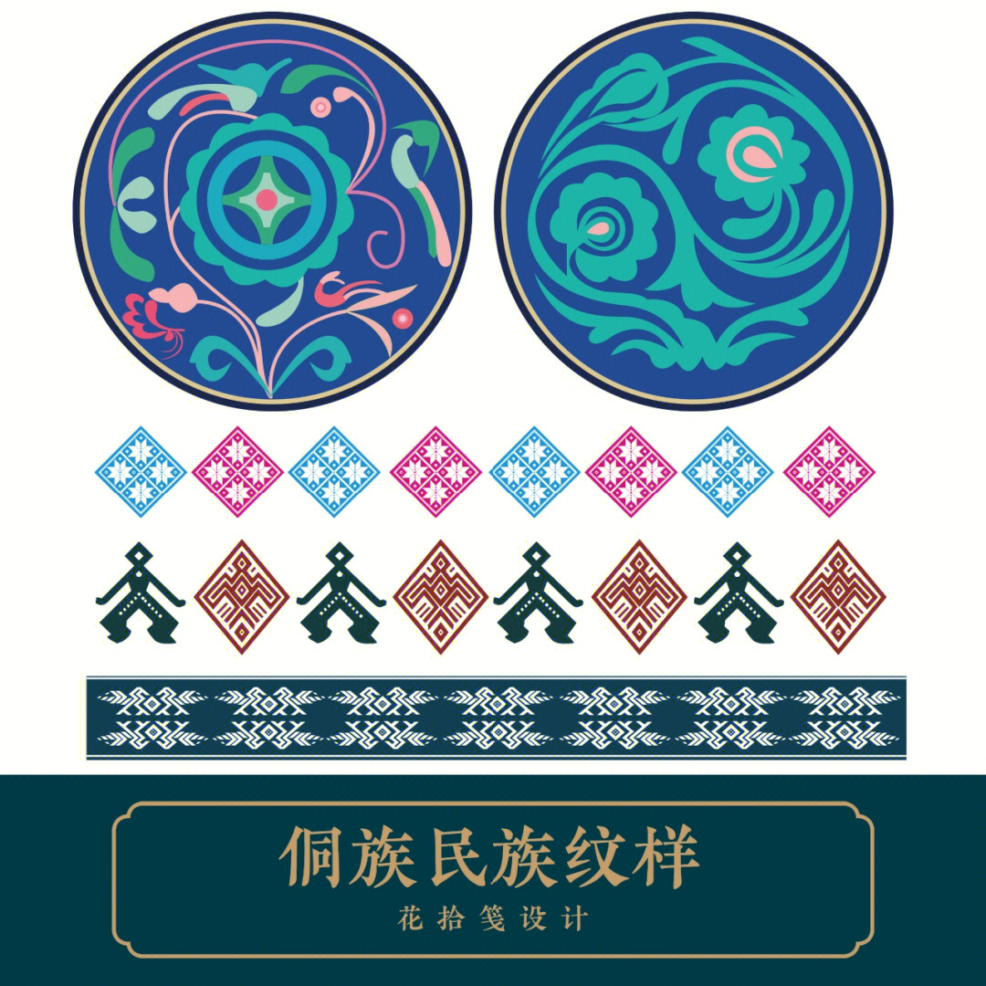侗族传统图案花纹图片