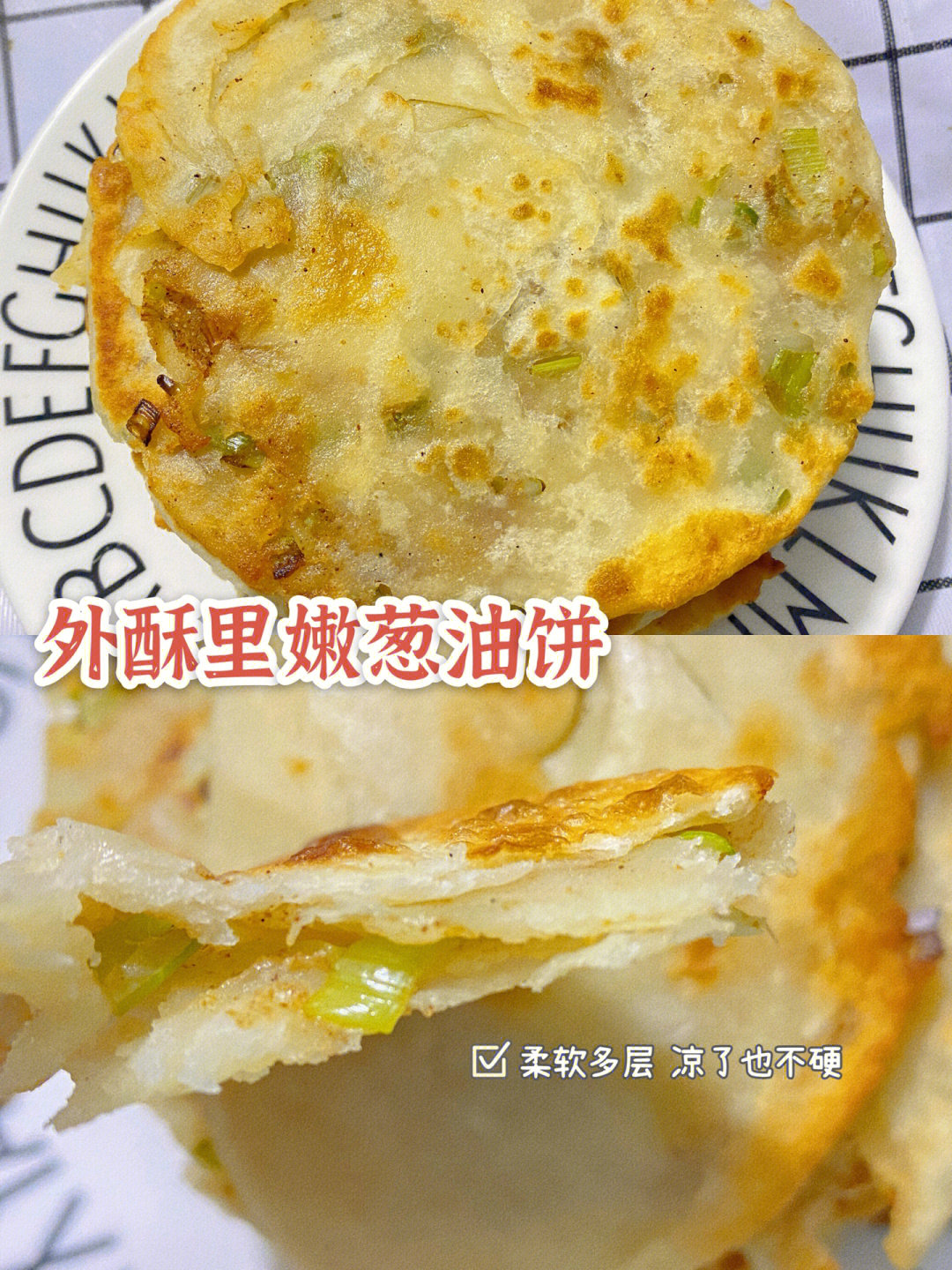 今天安排个葱油饼的做法 使用烫面的方法简单易学 对于新手也很友好