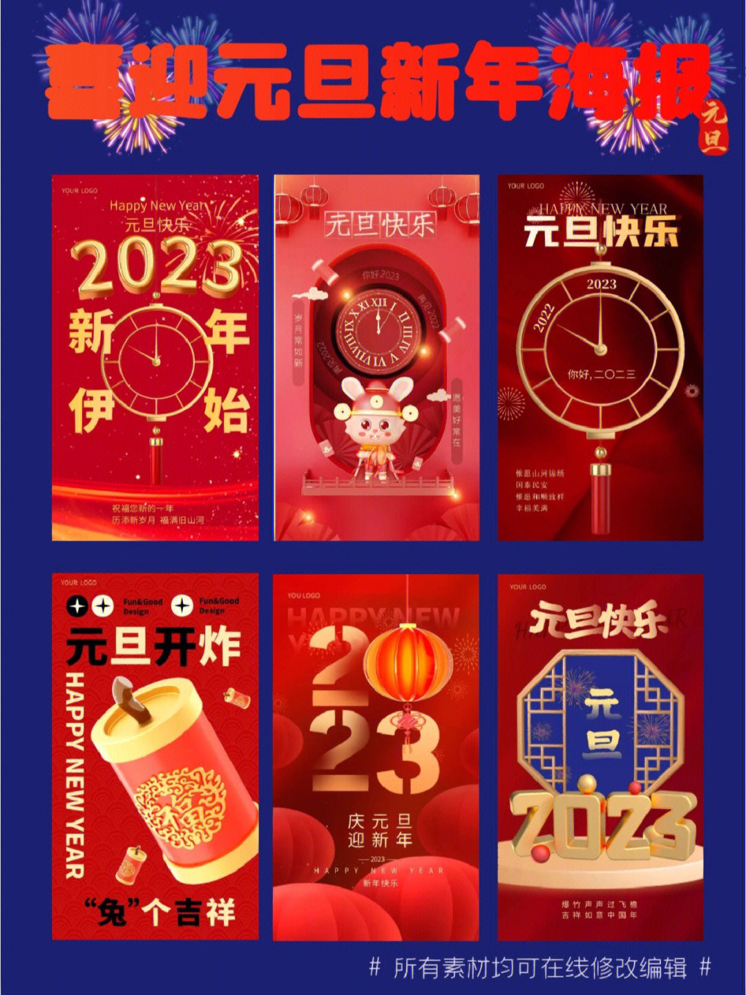 喜迎2023兔年元旦新年主题海报模板