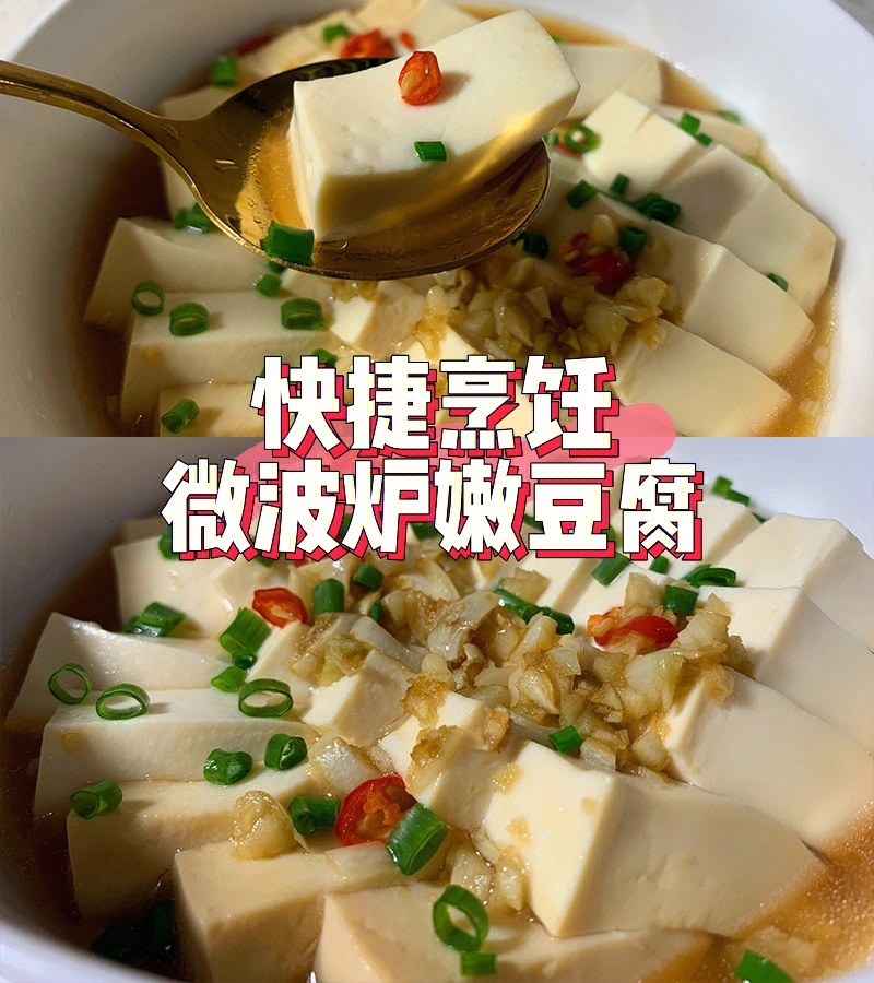 嫩豆腐怎么做图片