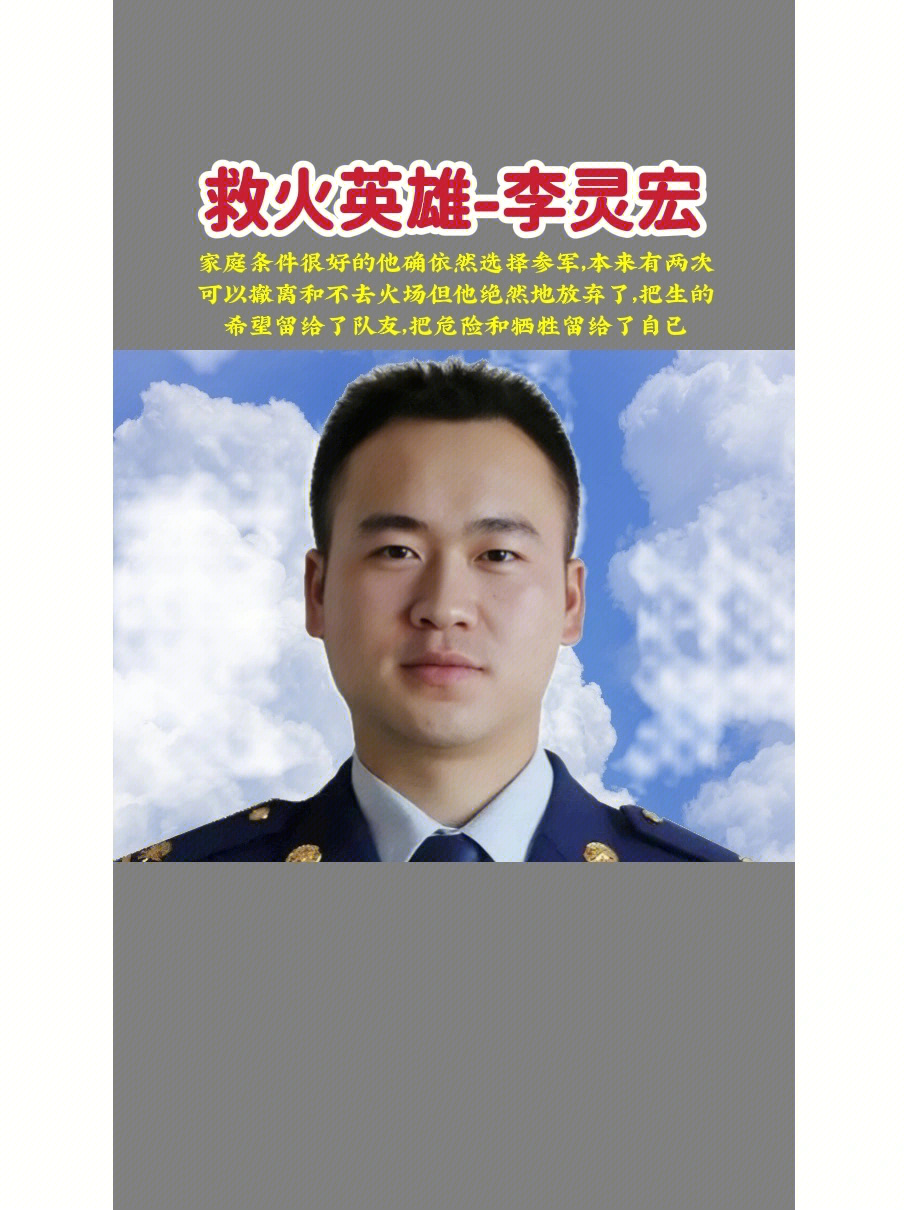 李灵宏烈士图片