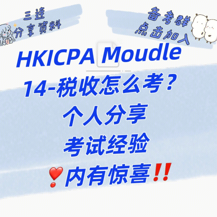hkicpa和cicpa互免图片