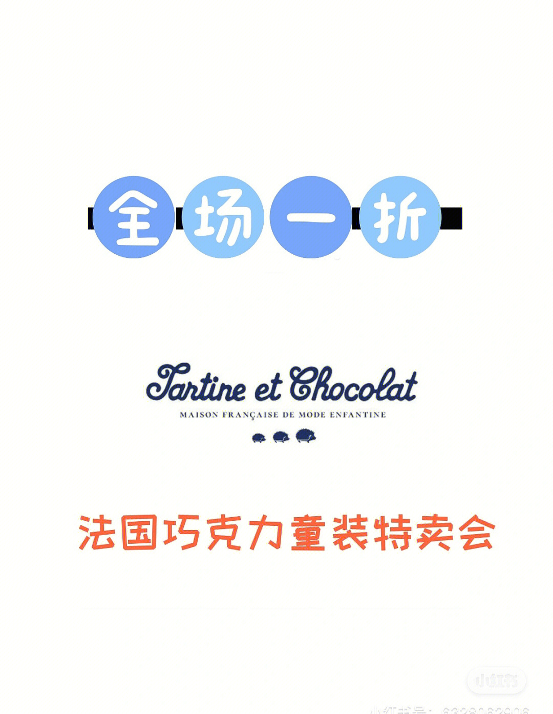 tartineetchocolat巧克力童装特卖会来了