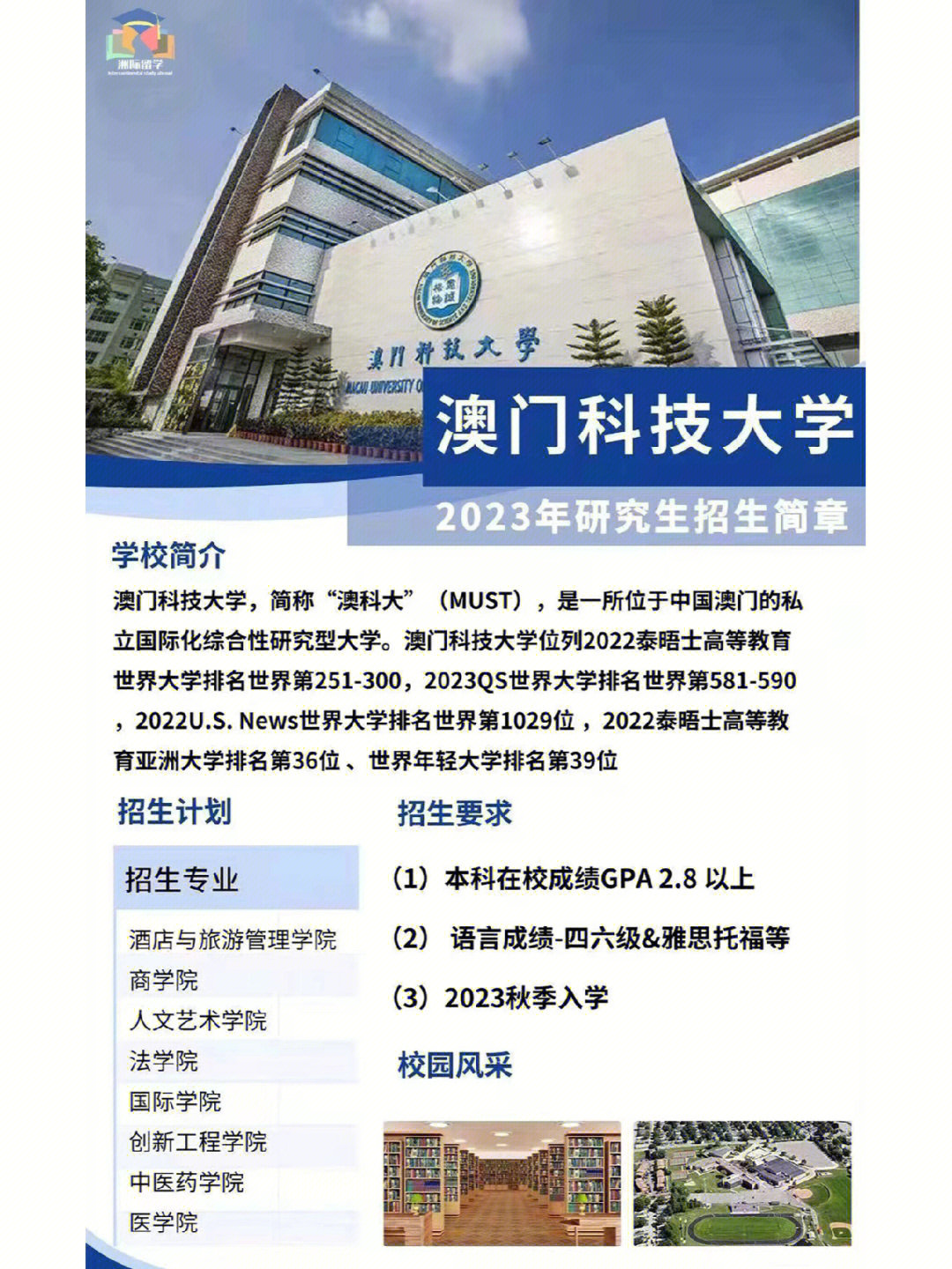 澳门科技大学分数线图片