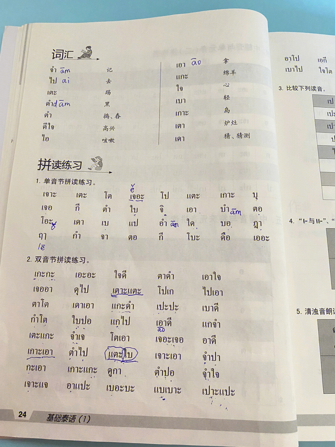 基础泰语1 课本图片