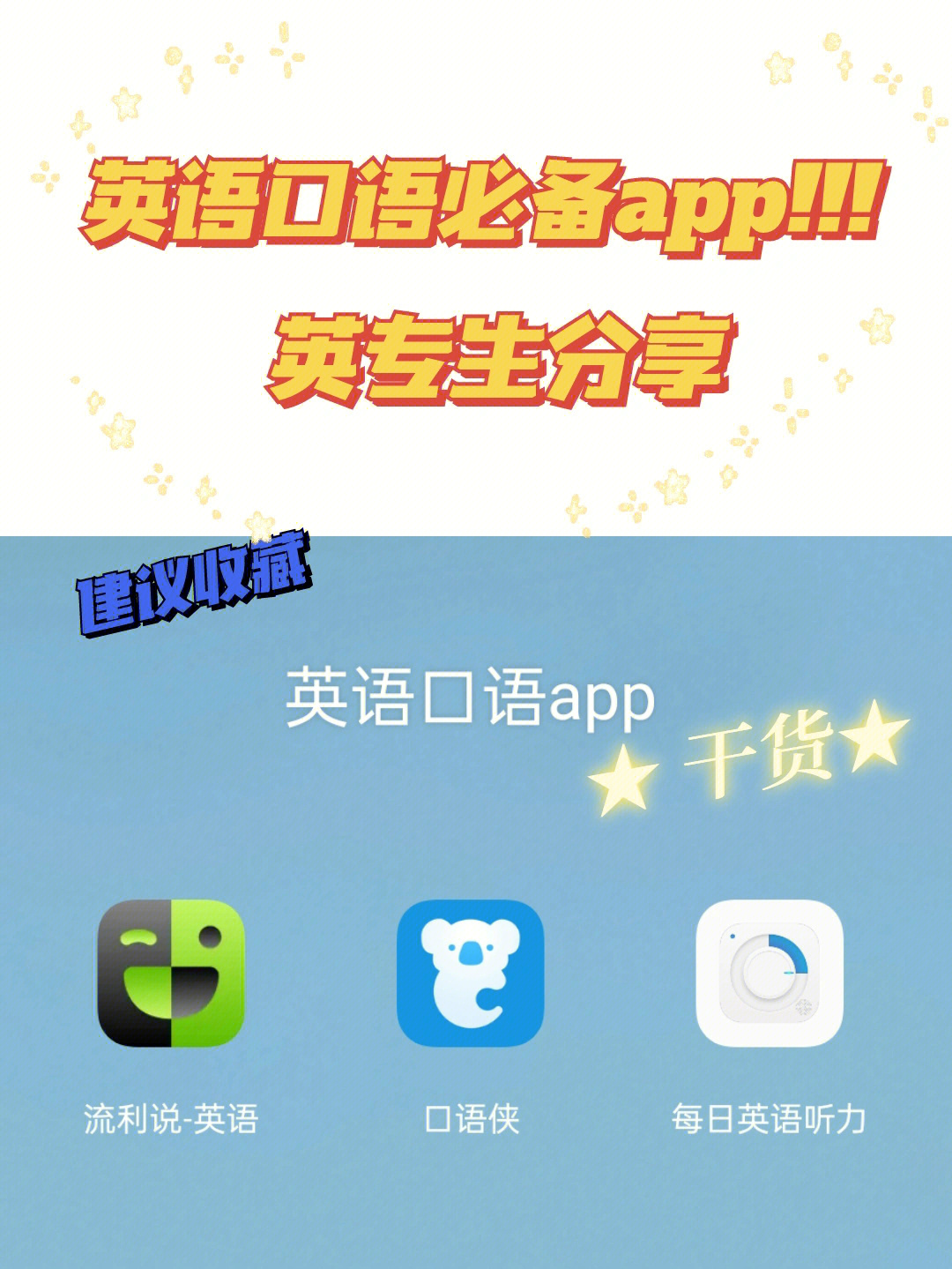 英语口语app寒假英语口语提升干货