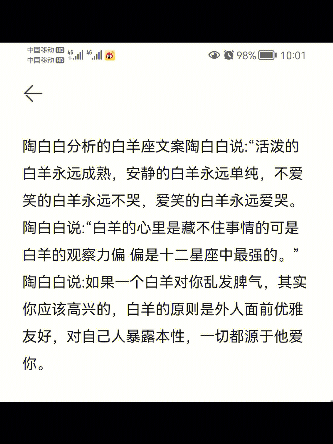 陶白白白羊座图片