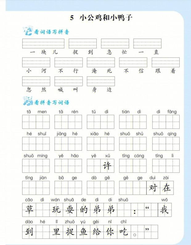 小学一年级下册语文第三单元看拼音写词语