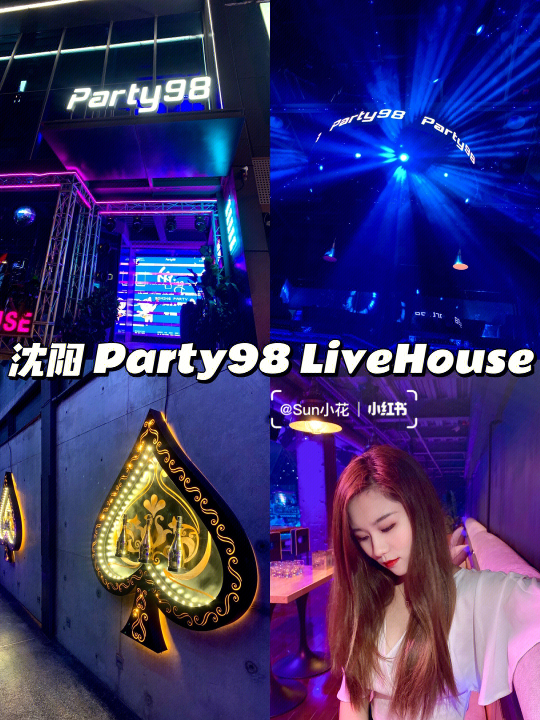 沈阳1905livehouse图片