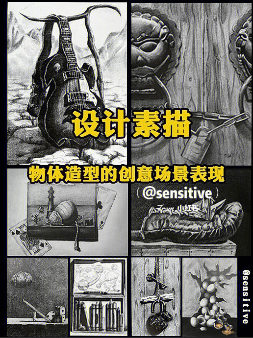 设计素描创意设计设计基础素描
