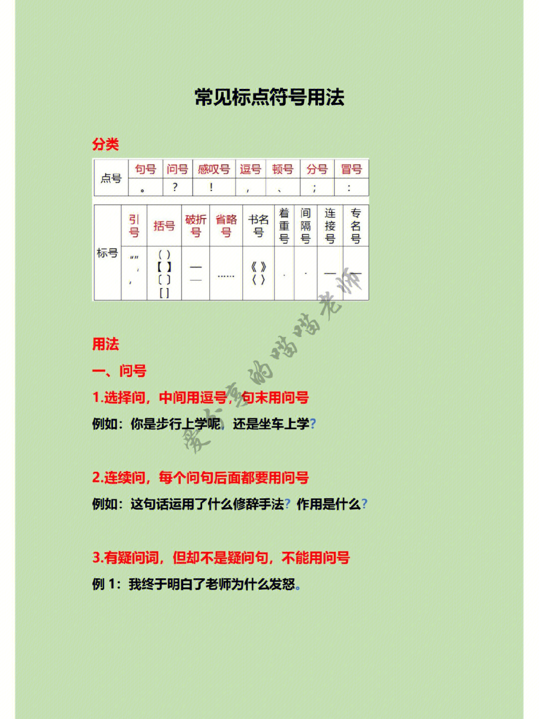 常见语文标点符号的用法