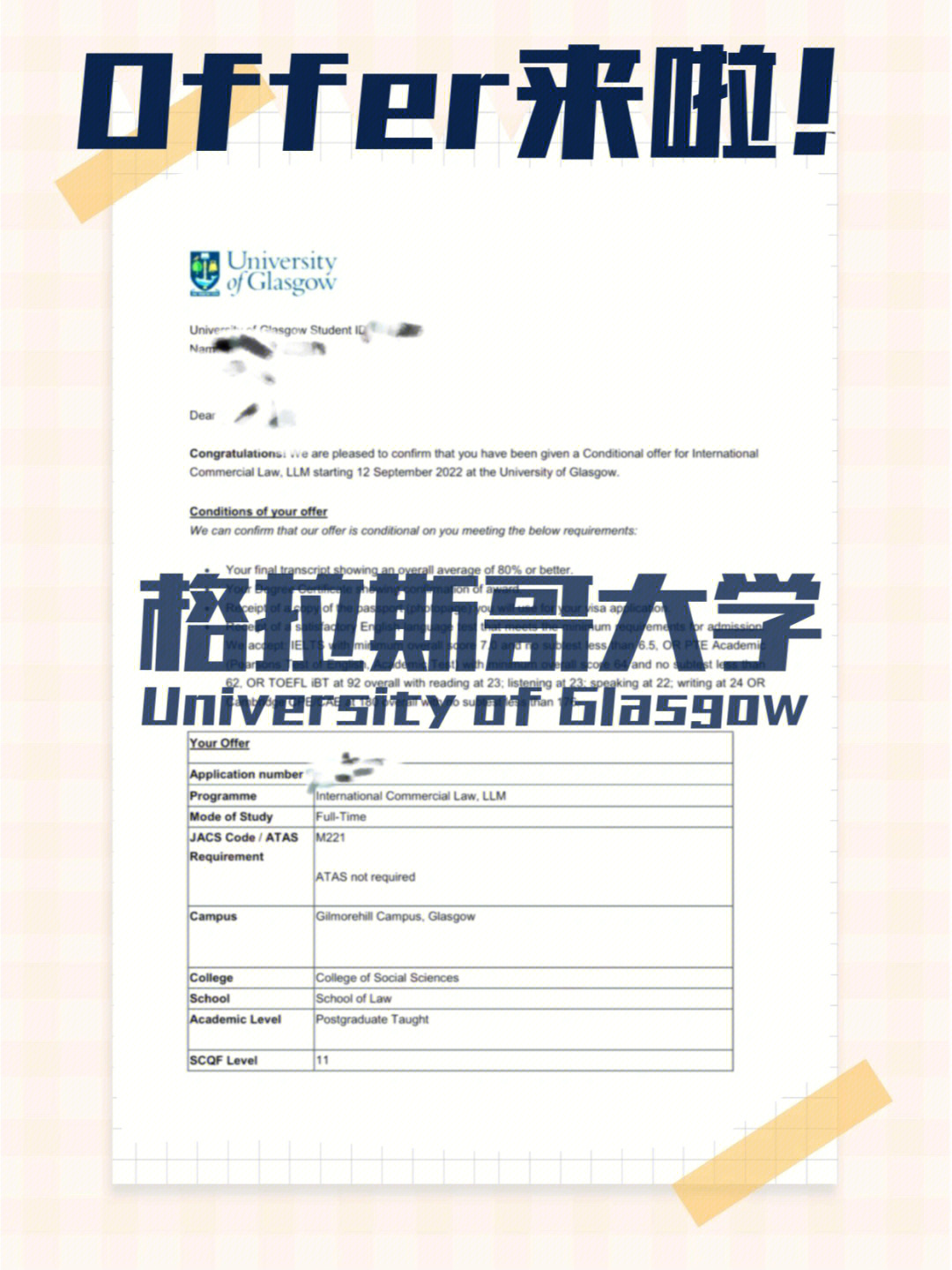 格拉斯哥大学offer图片