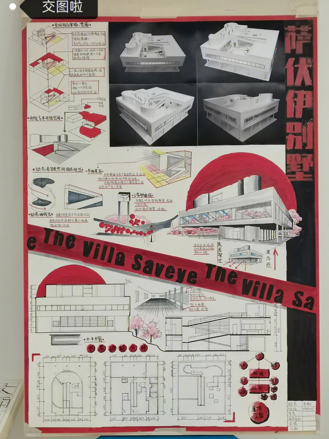 大师建筑作品分析排版图片