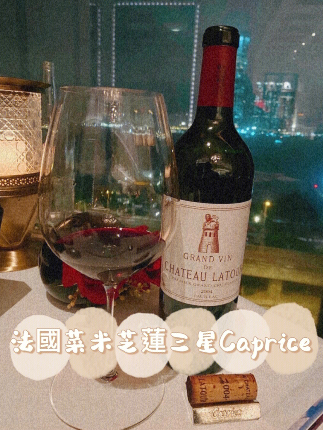 99优质餐厅是值得被推荐和分享,吃过不少fine dining,但对caprice