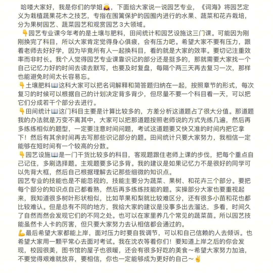 哈喽大家好,我是在译扬成功上岸沈农的学姐0769♀15,来给大家