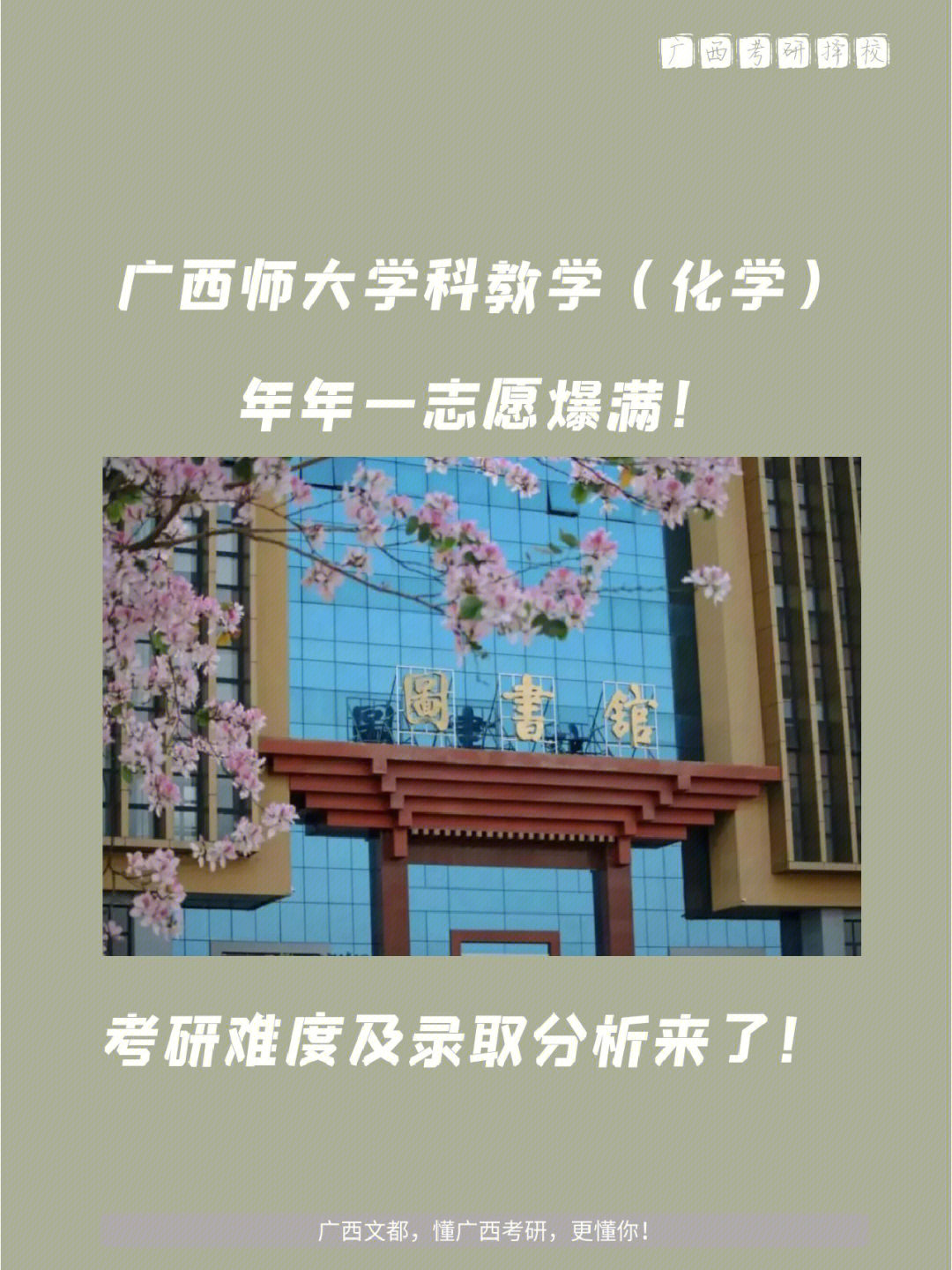 南宁师范大学研究生图片